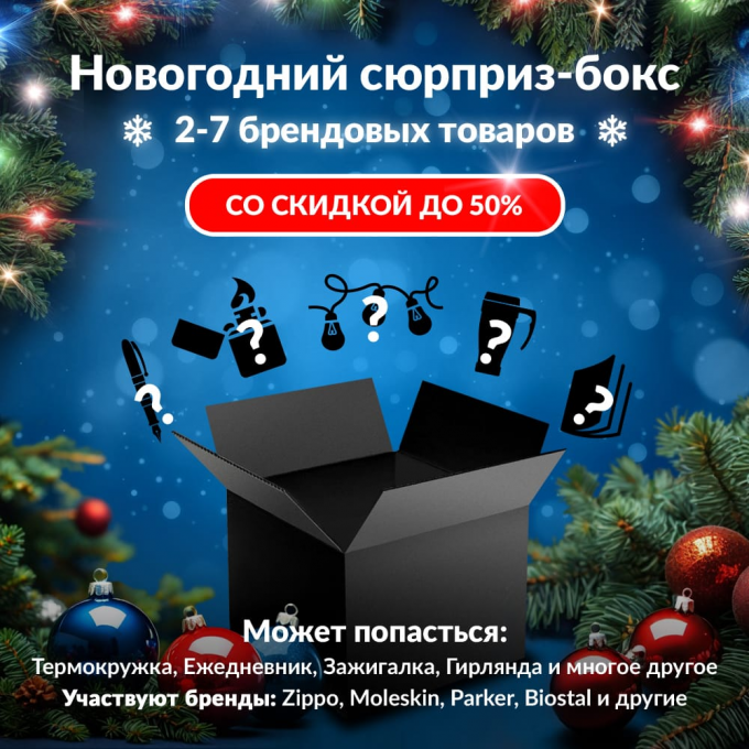 Новогодний сюрприз-бокс CAMARELO 1 cam-gift-ng-1